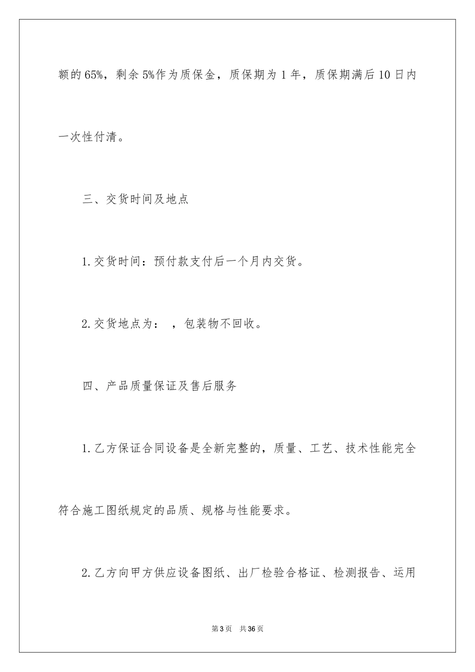2024变压器采购合同_3_第3页