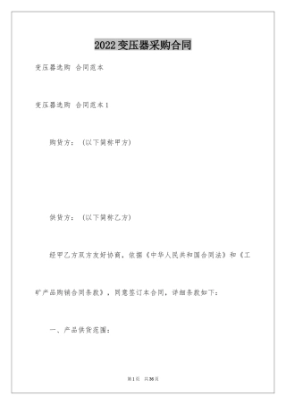 2024变压器采购合同_3