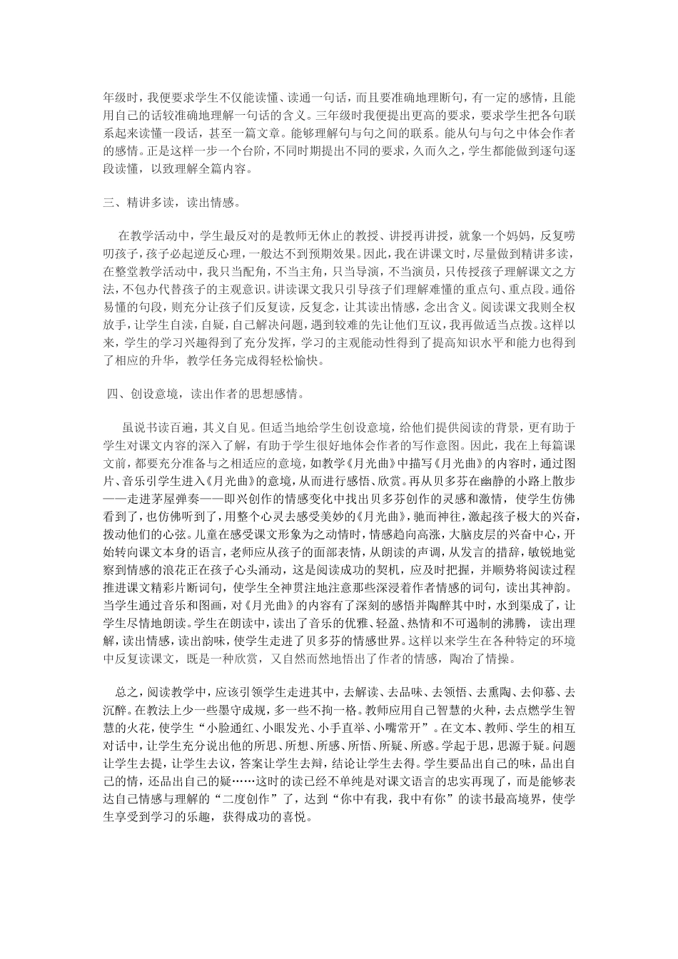 浅淡语文教学的阅读训练_第2页