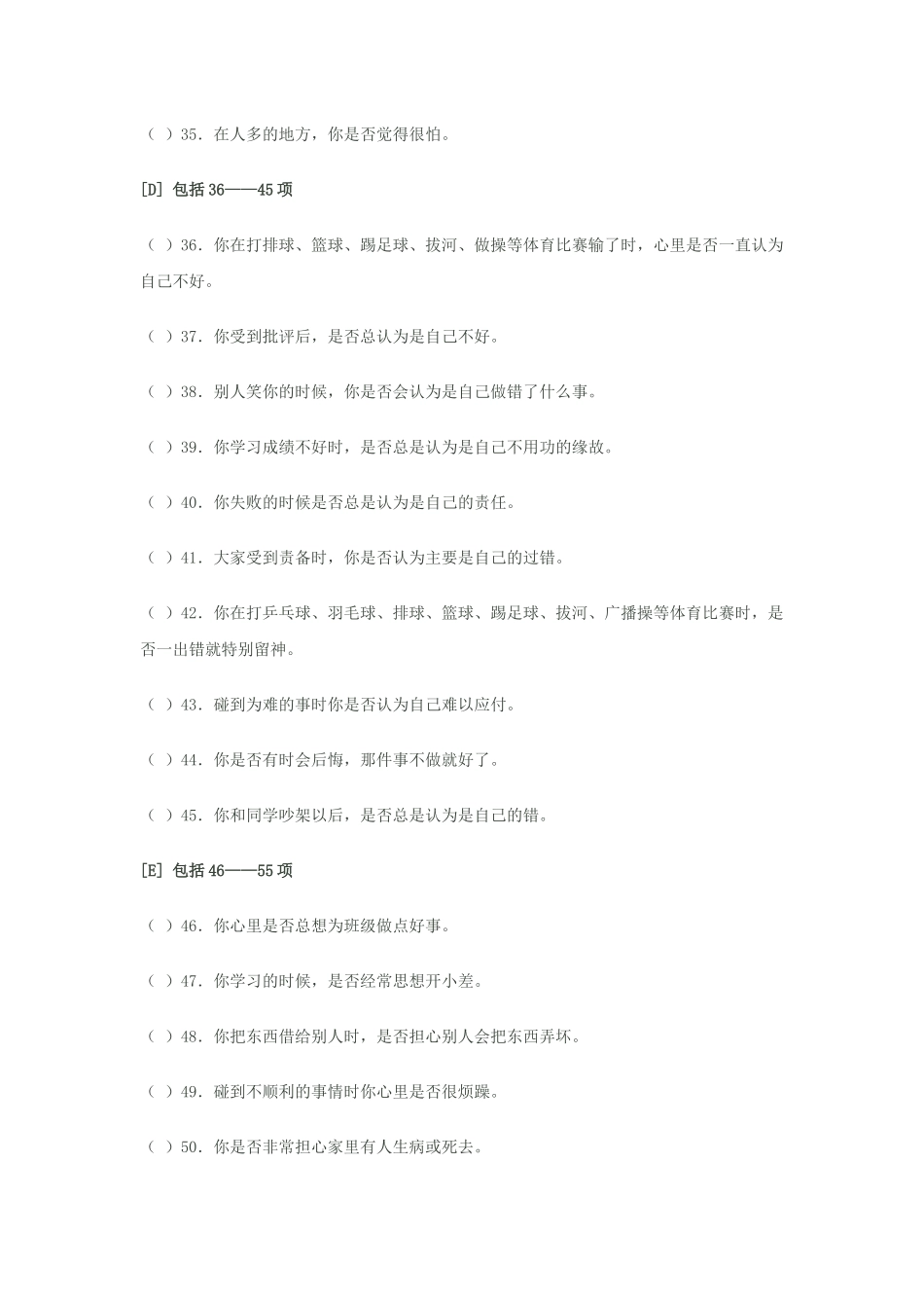 中学生心理健康状况调查问卷_第3页