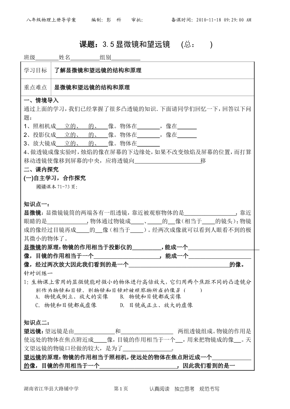 显微镜和望远镜教学设计6_第1页