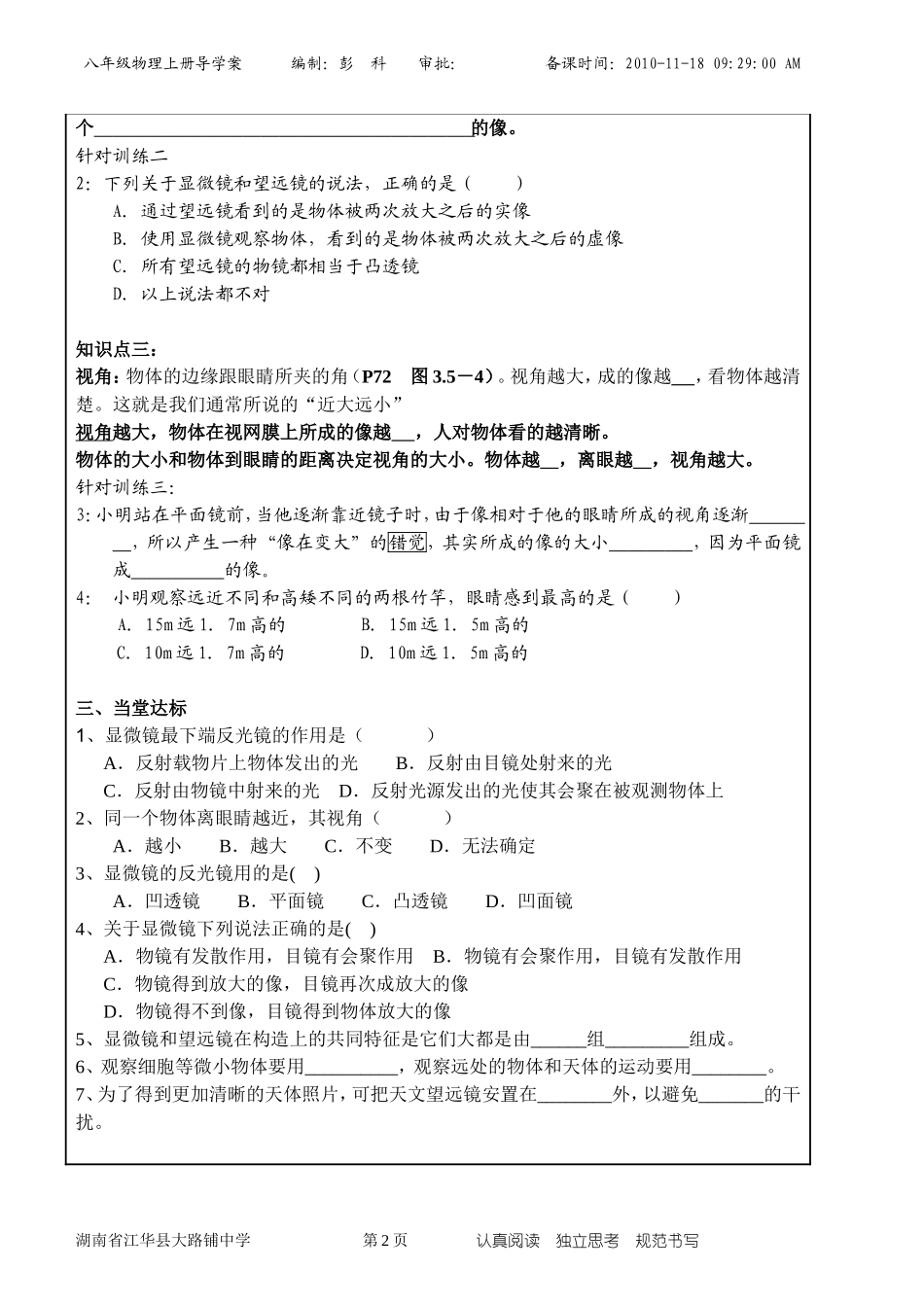 显微镜和望远镜教学设计6_第2页