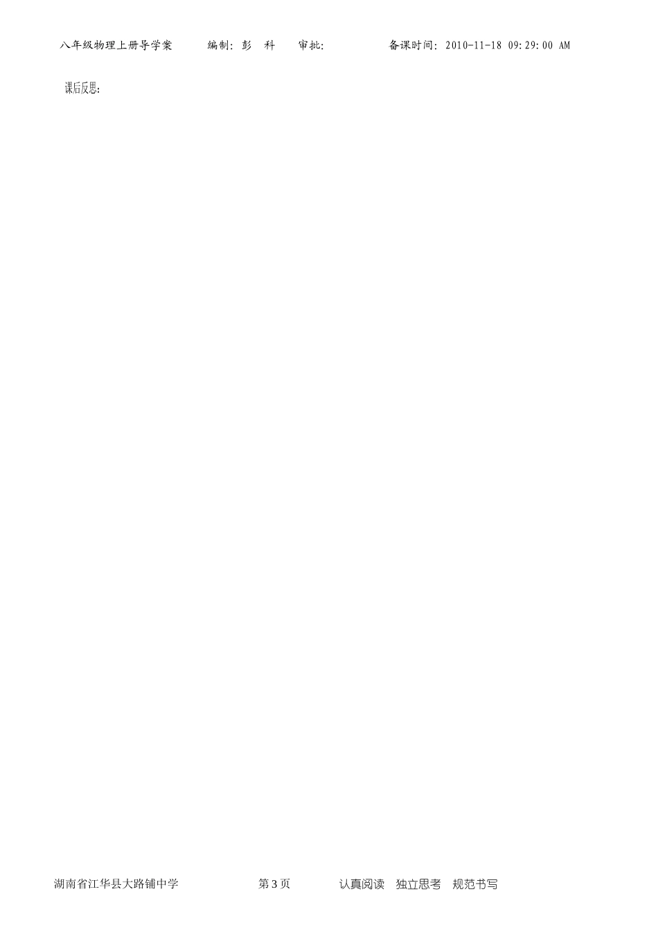 显微镜和望远镜教学设计6_第3页