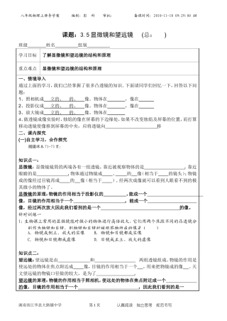 显微镜和望远镜教学设计6