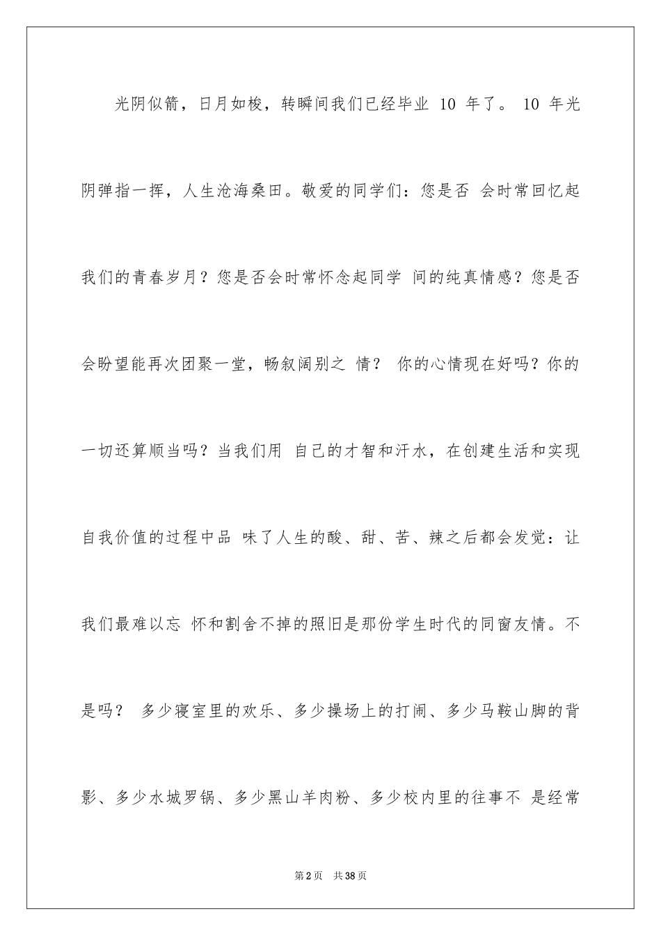 2024同学邀请函_303_第2页