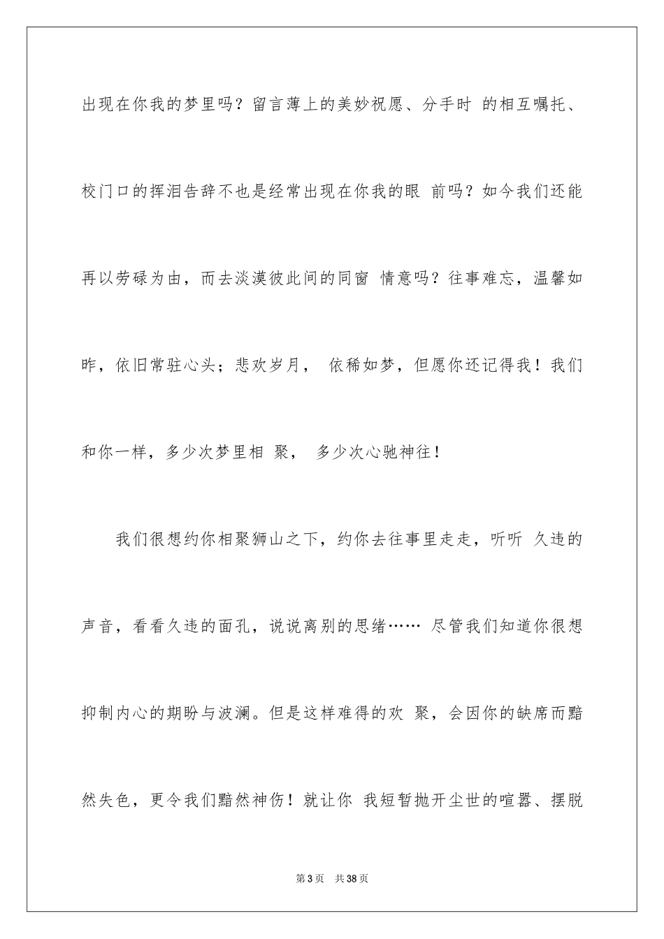 2024同学邀请函_303_第3页