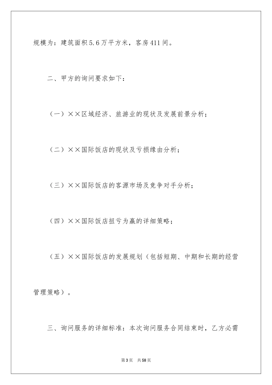 2024咨询服务合同_25_第3页