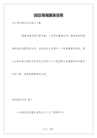 2024咨询服务合同_25