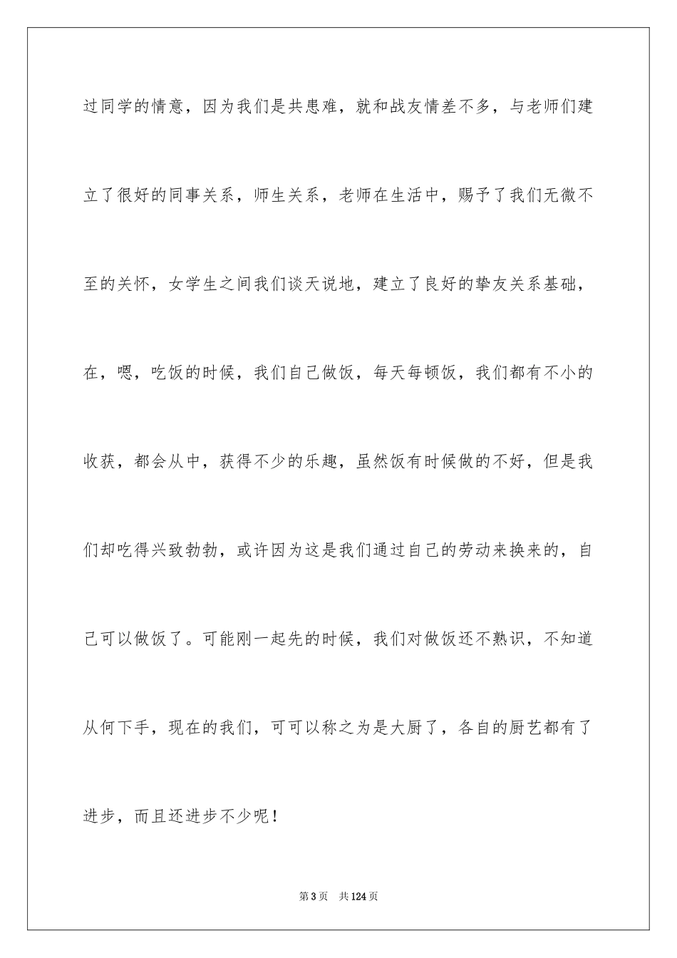 2024大学生顶岗工作实习总结_1_第3页