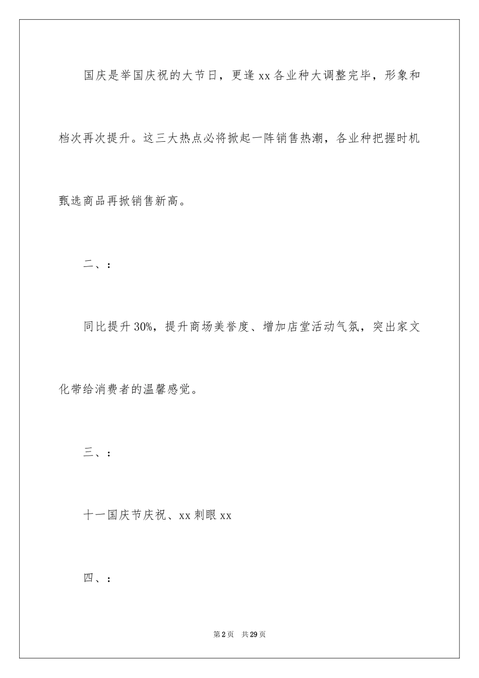 2024国庆节促销方案_2_第2页
