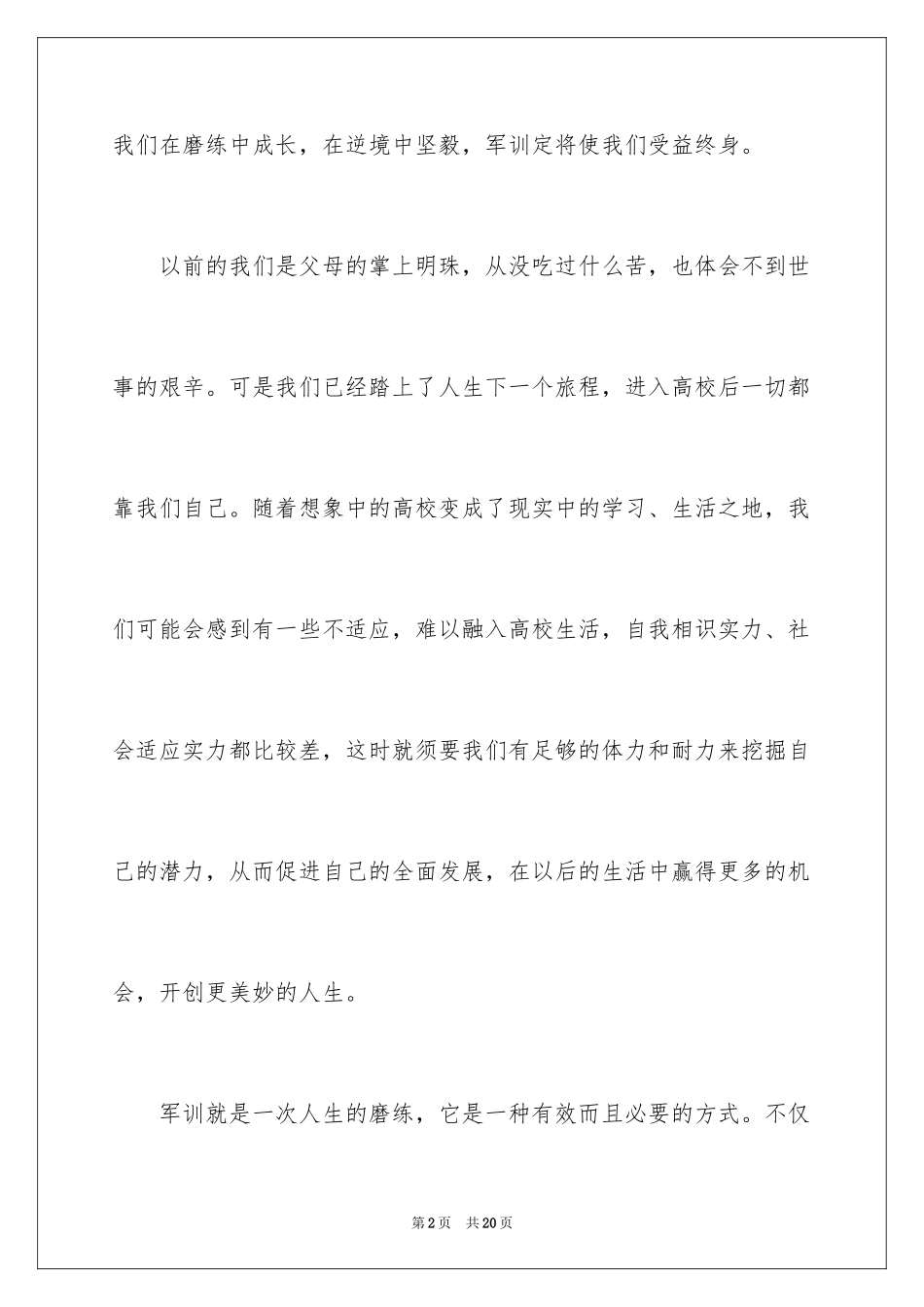 2024初中生参加军训的心得体会_第2页