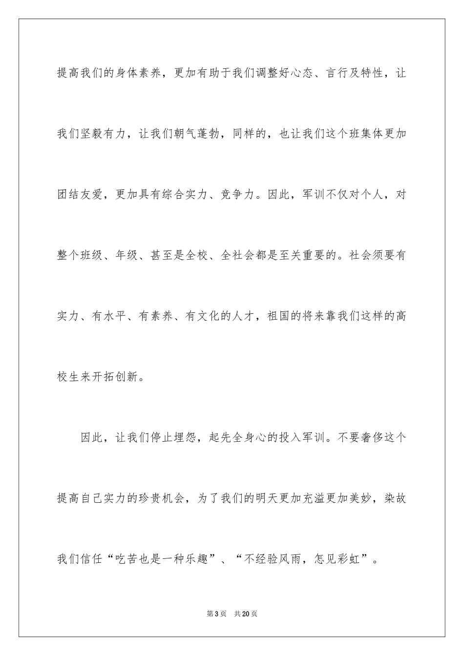 2024初中生参加军训的心得体会_第3页