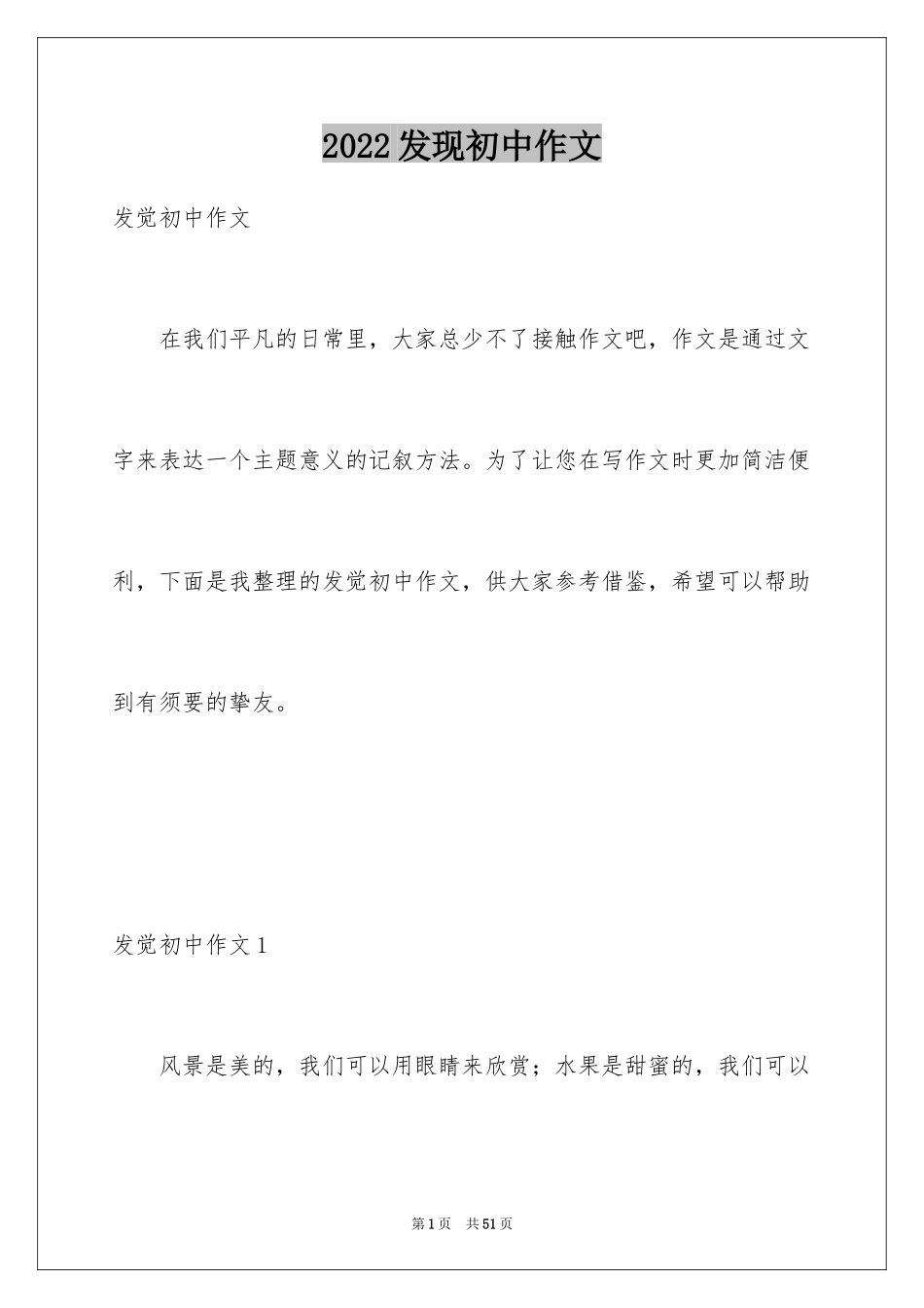 2024发现初中作文_第1页