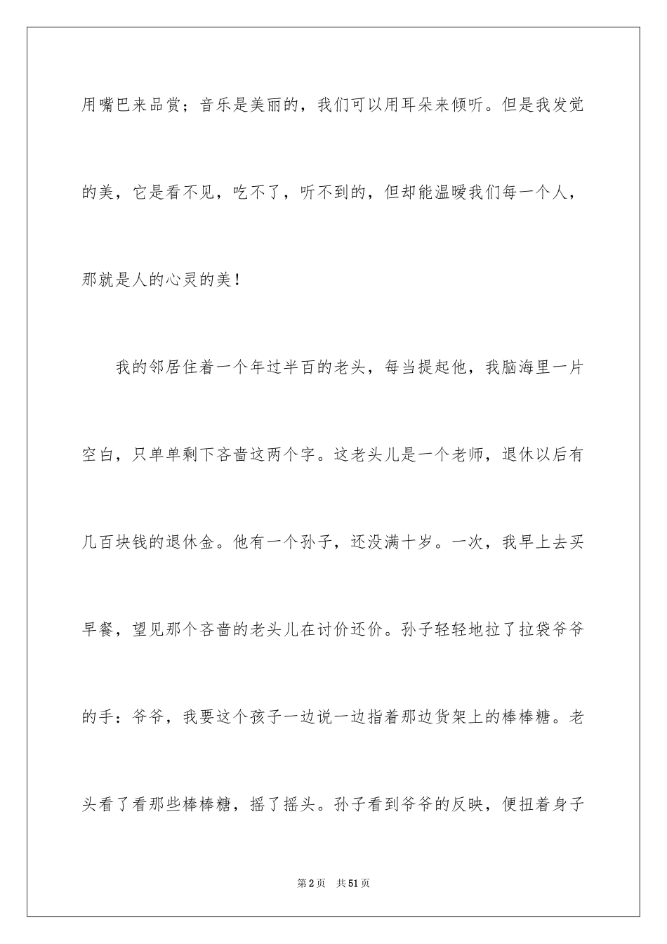 2024发现初中作文_第2页