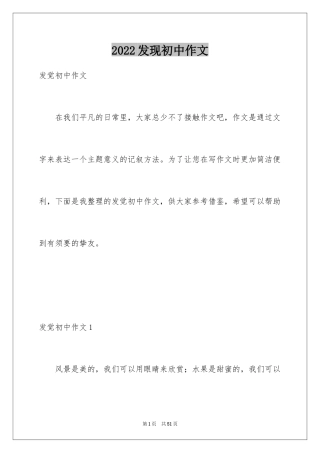 2024发现初中作文