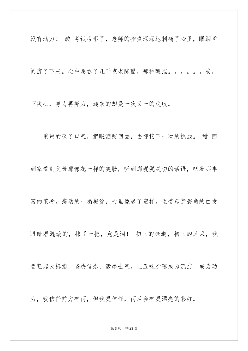 2024初三的滋味作文_81_第3页