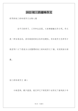2024初三的滋味作文_81