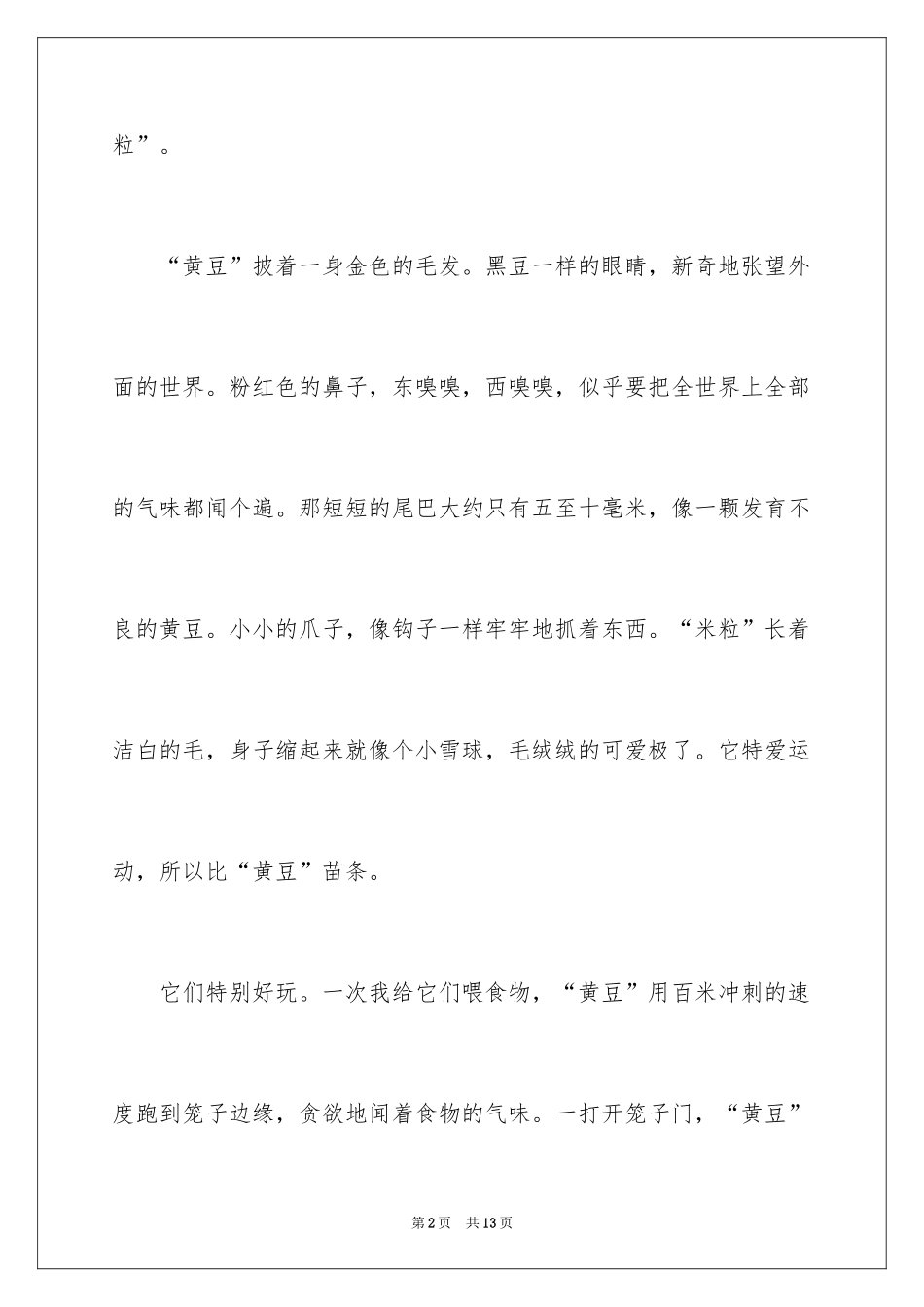 2024写说明文的作文300字_10_第2页