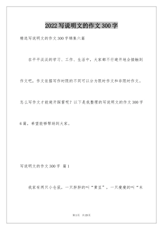 2024写说明文的作文300字_10