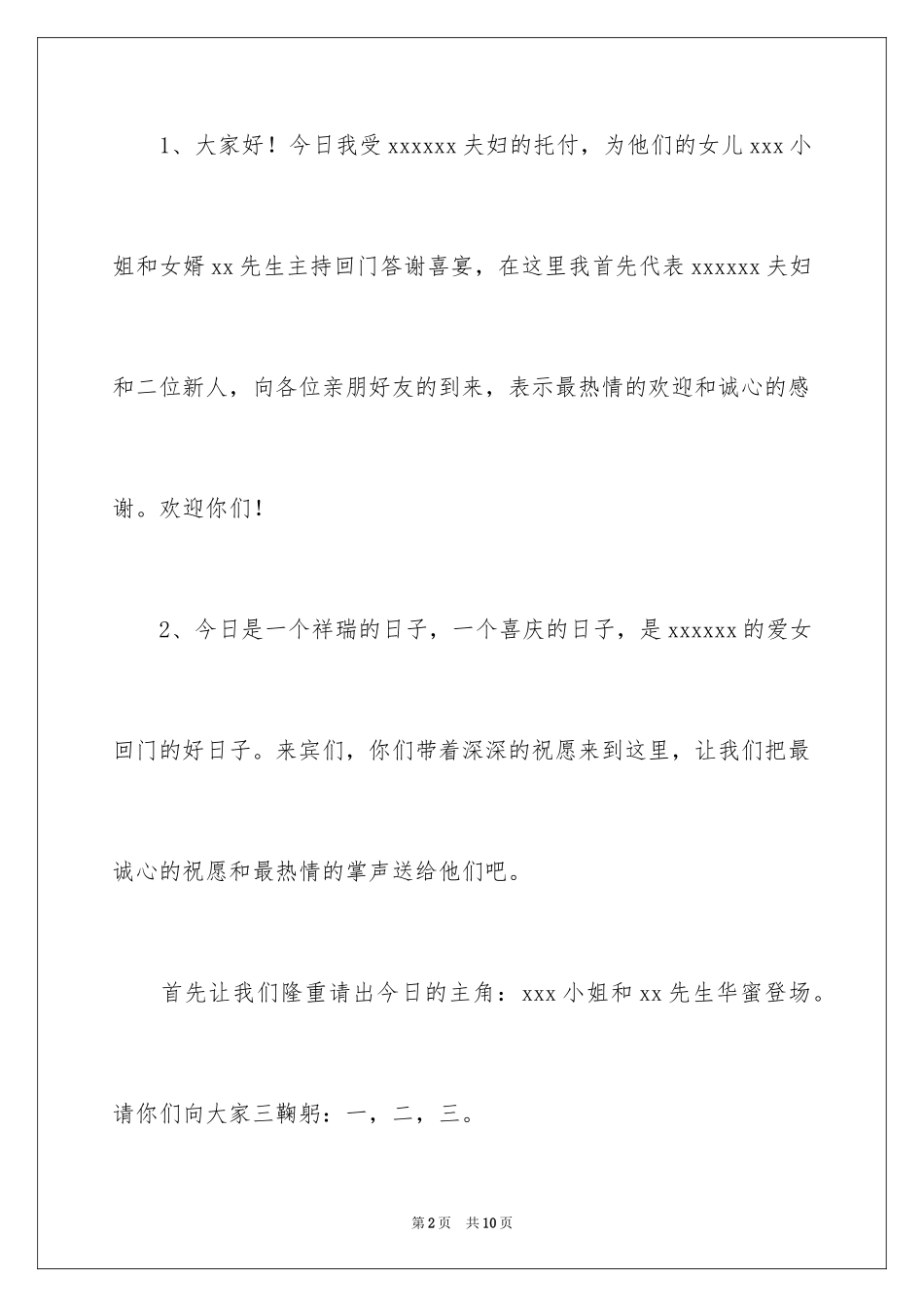 2024回门宴答谢词_1_第2页