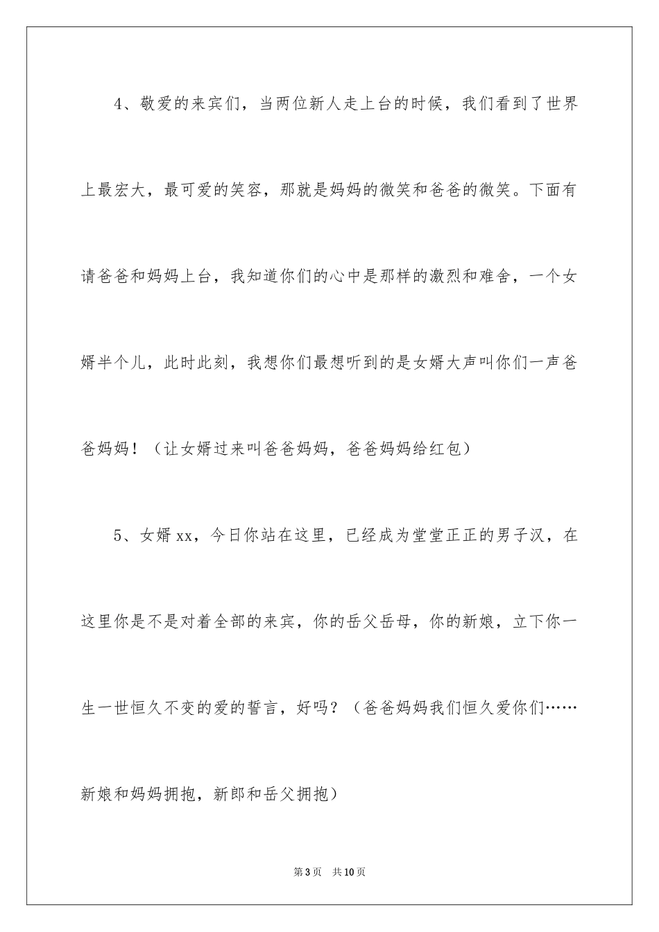 2024回门宴答谢词_1_第3页