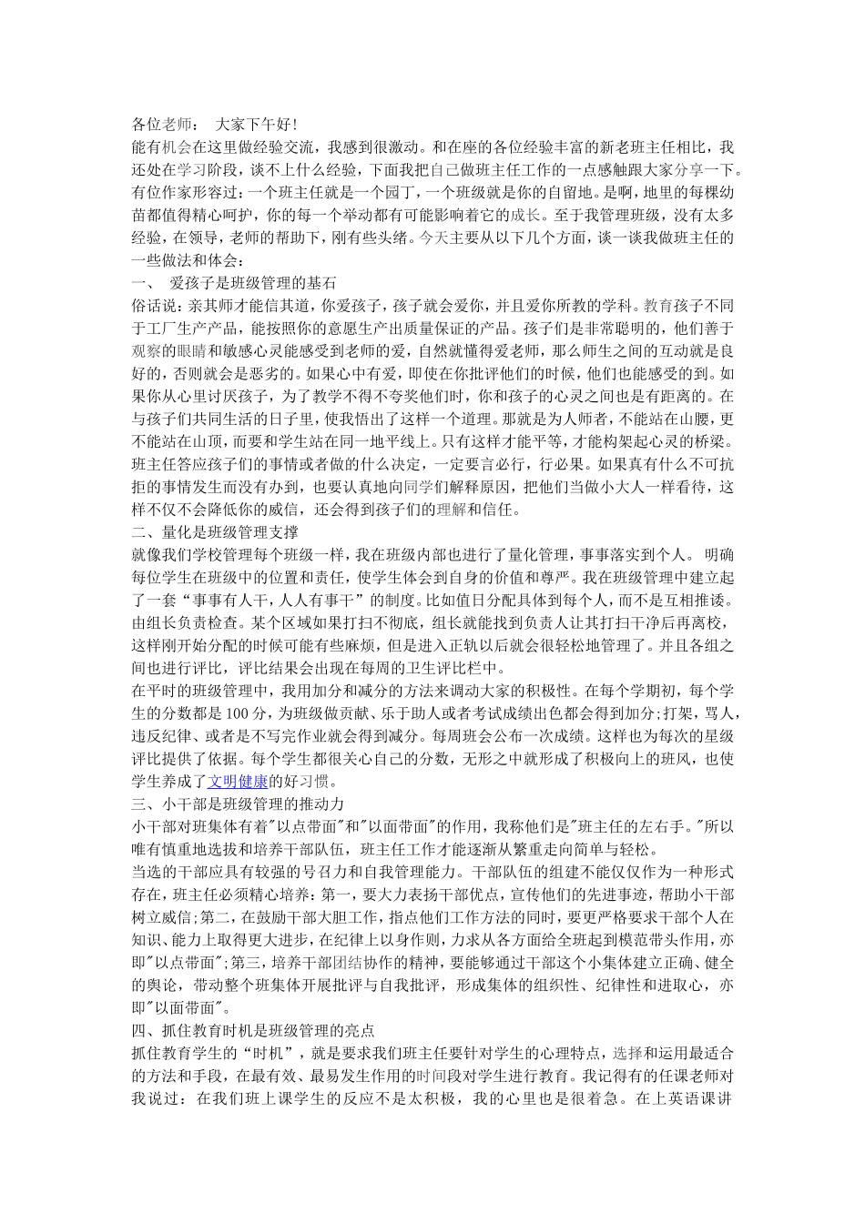 班主任经验交流 (2)_第1页