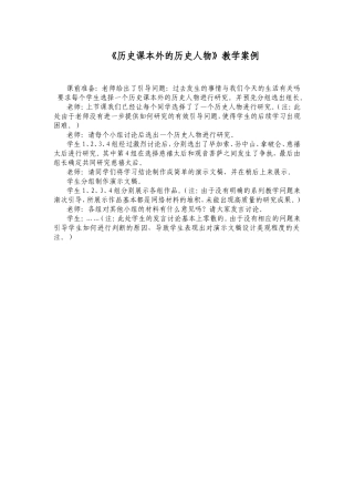 历史课本外的历史人物
