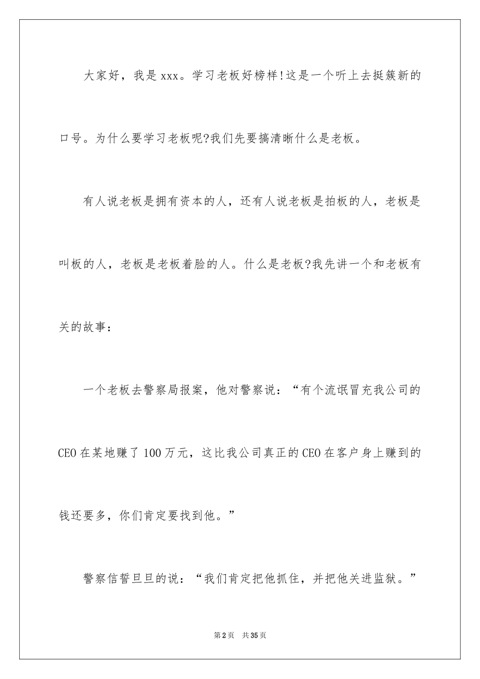 2024员工爱岗敬业演讲稿_322_第2页