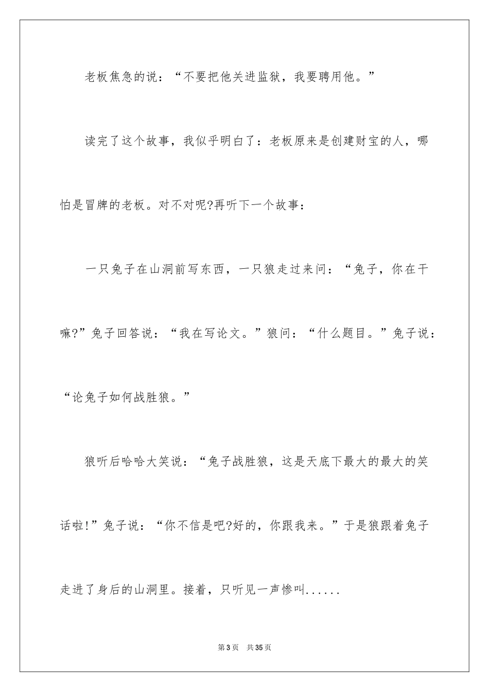 2024员工爱岗敬业演讲稿_322_第3页