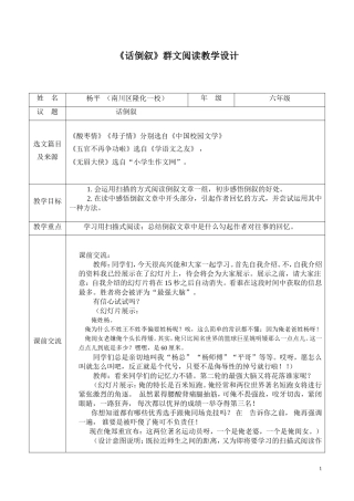 南川群文阅读教学设计参赛（一小杨平）1