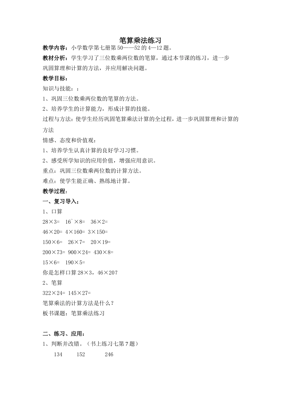 四年级笔算乘法练习设计_第1页