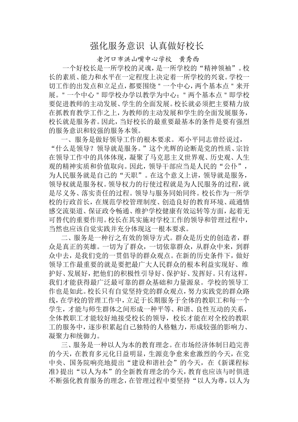 强化服务意识认真做好校长_第1页