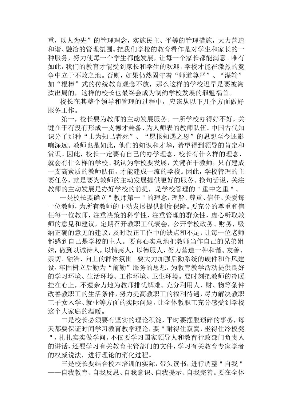 强化服务意识认真做好校长_第2页