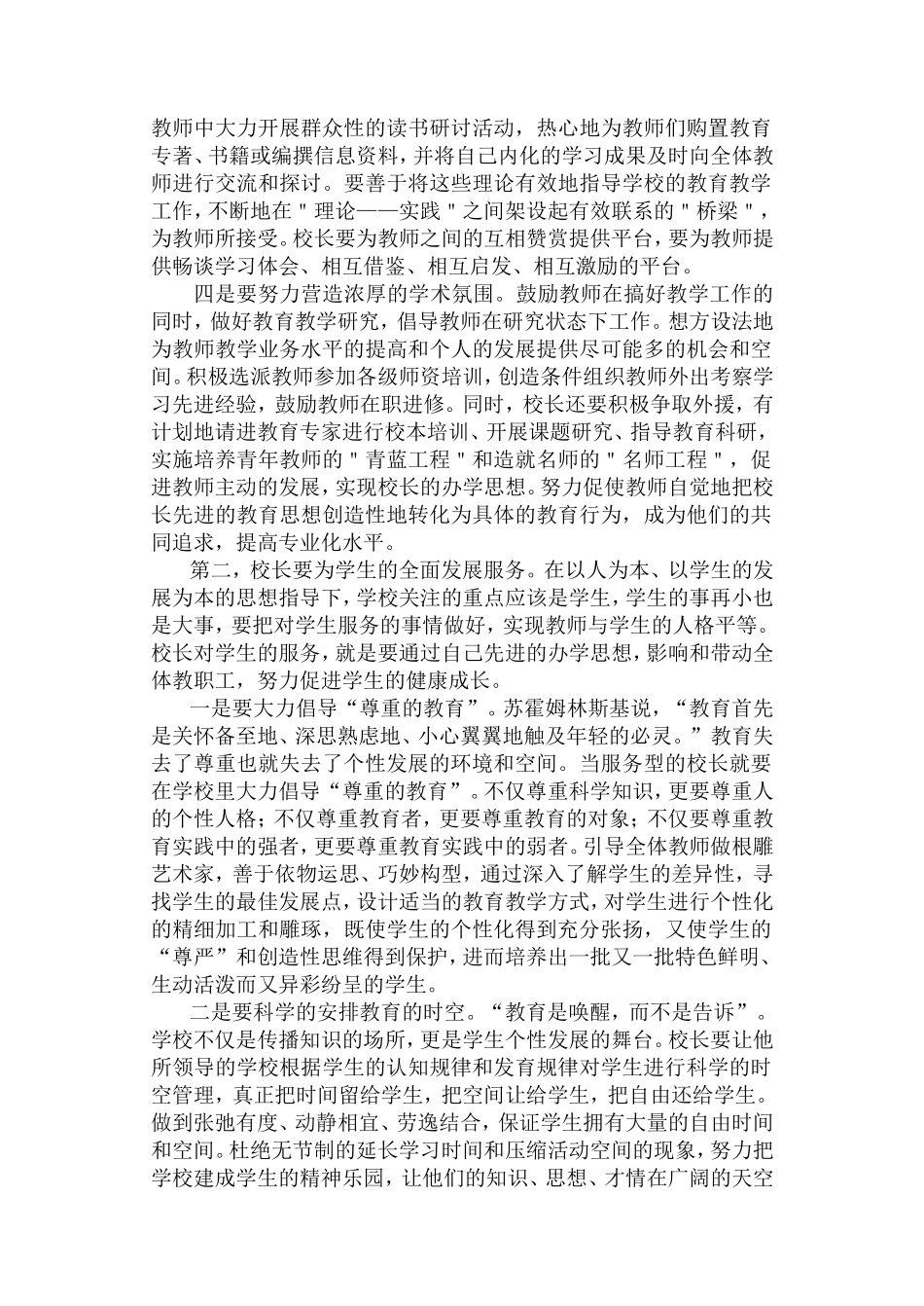 强化服务意识认真做好校长_第3页