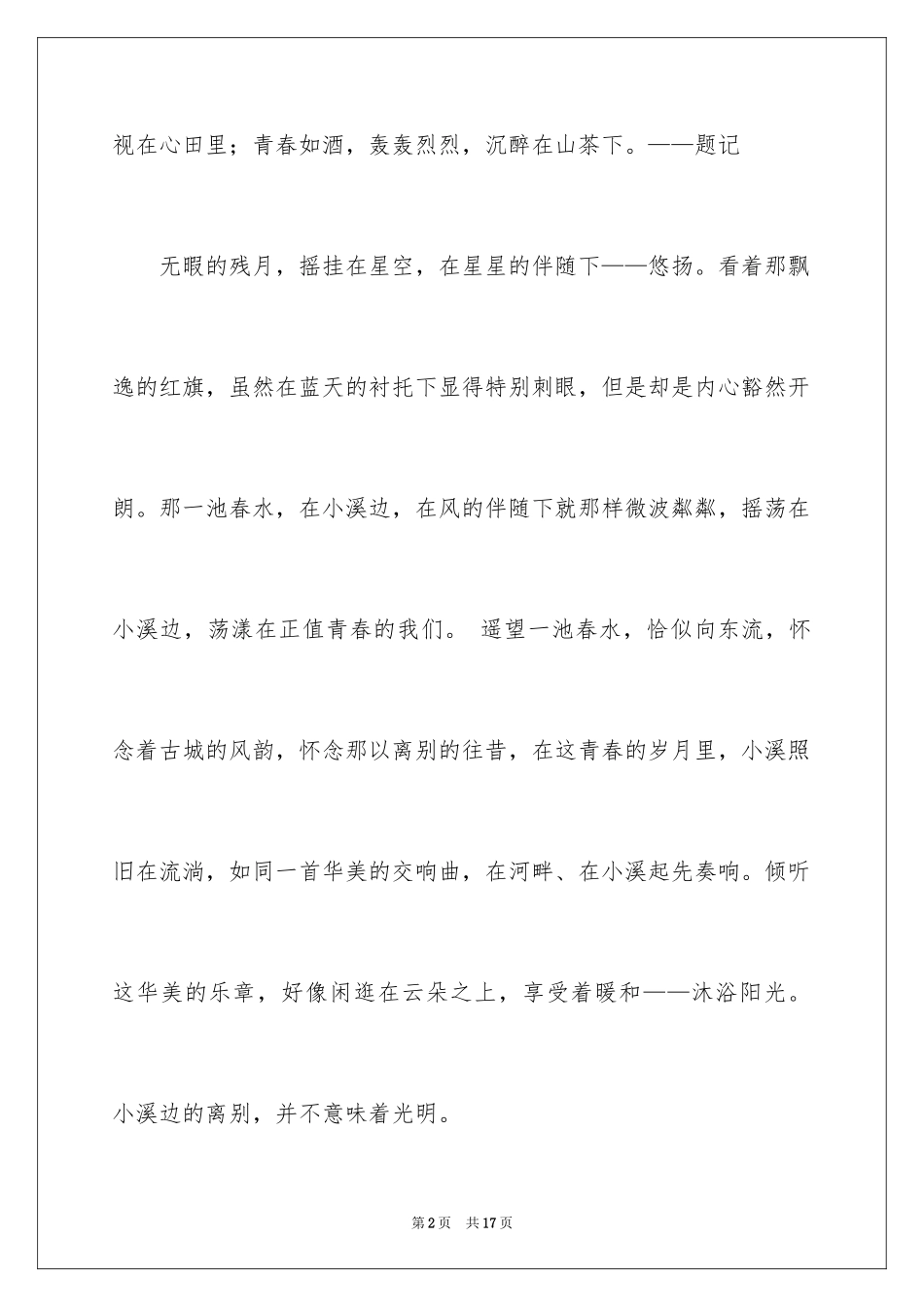 2024励志作文400字_64_第2页