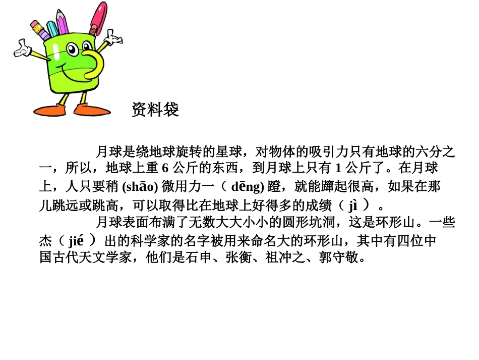 《月球之谜》PPT课件_第3页