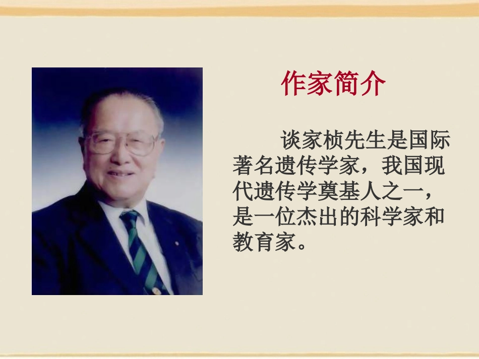 《奇妙的克隆》课件2_第2页