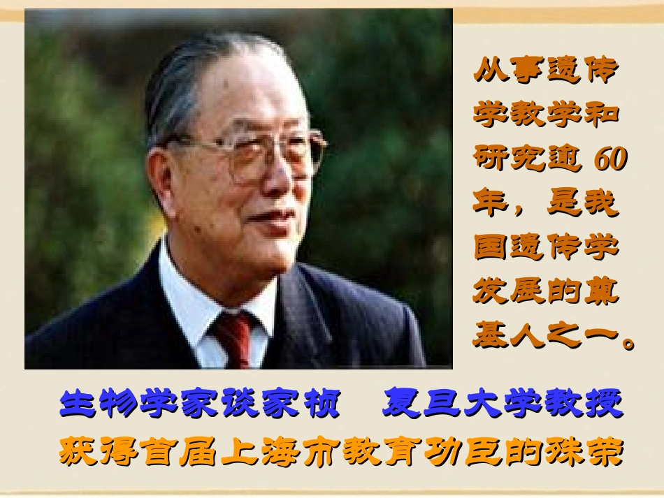 《奇妙的克隆》课件2_第3页