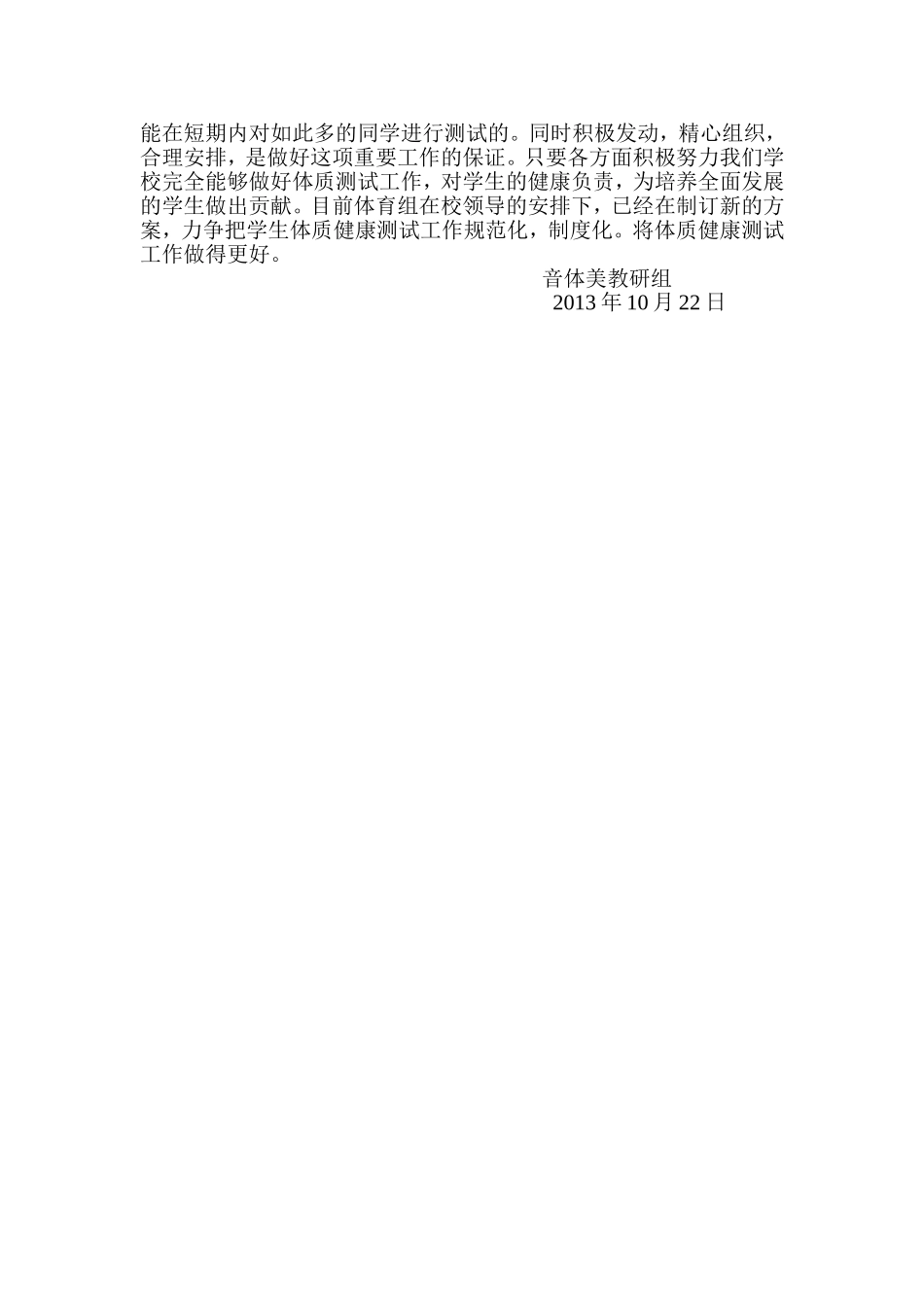 体质健康测试总结_第2页