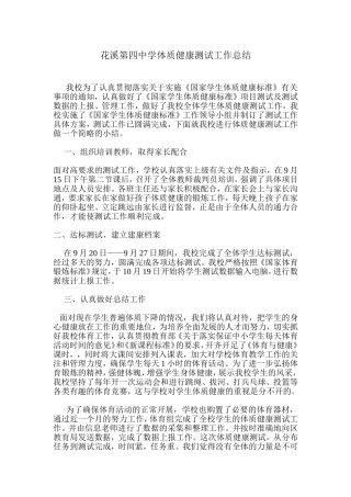 体质健康测试总结