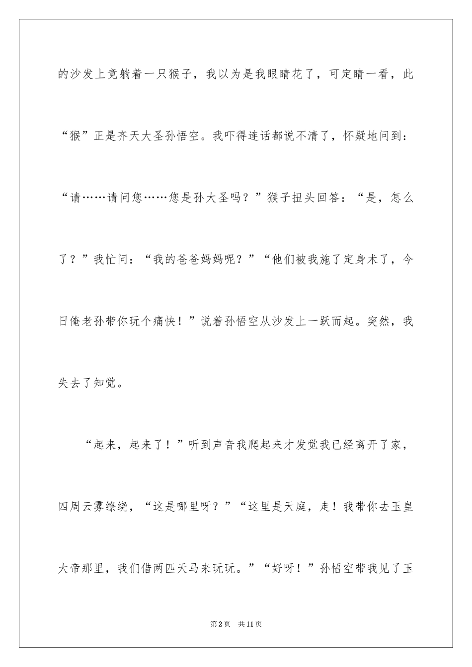 2024妙的想象作文_15_第2页