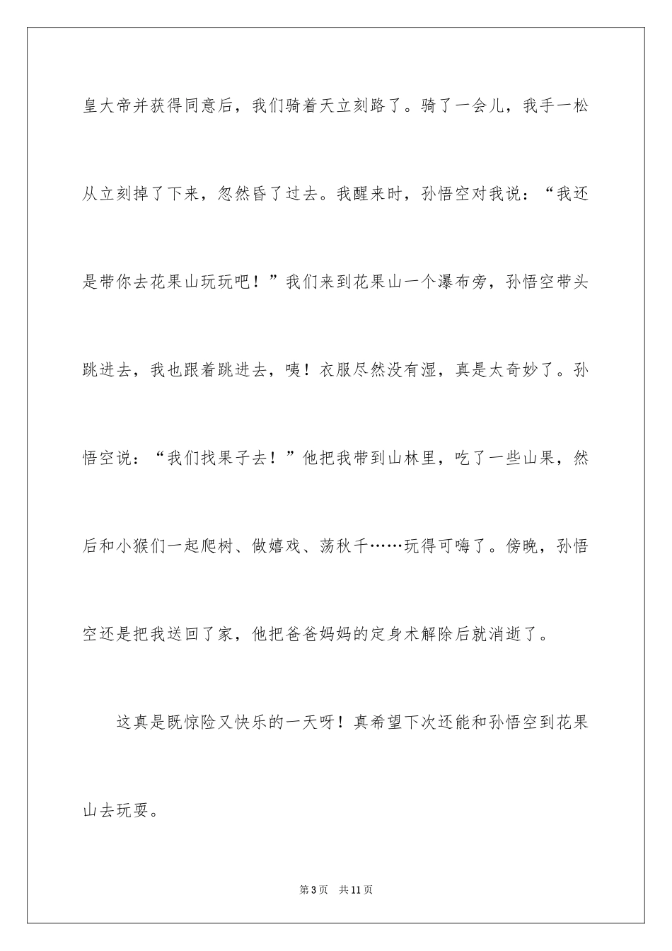 2024妙的想象作文_15_第3页