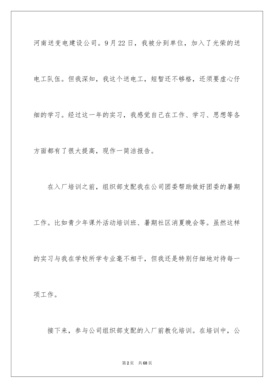 2024土木学生实习报告_5_第2页