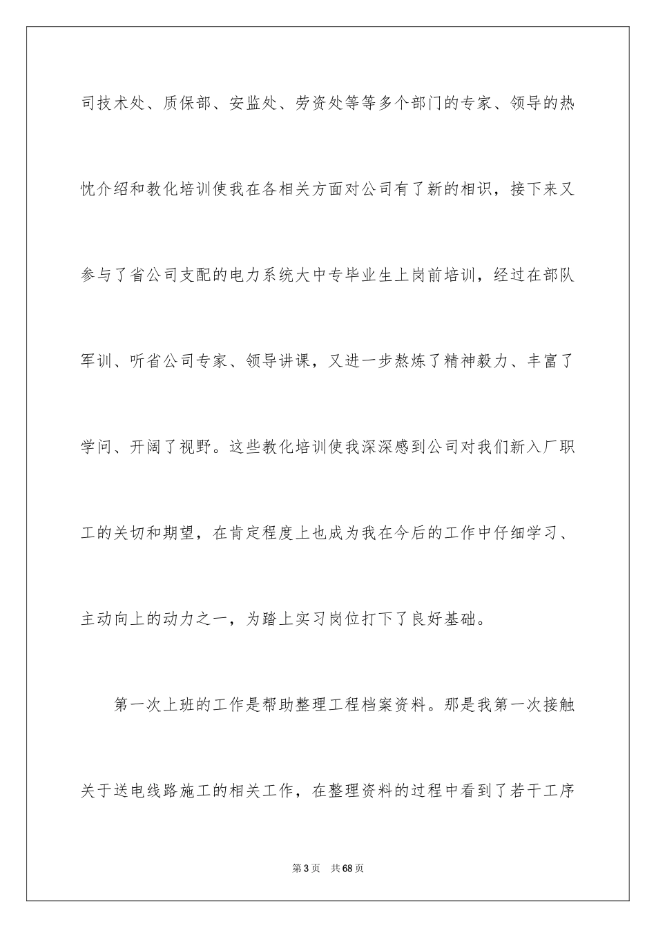 2024土木学生实习报告_5_第3页