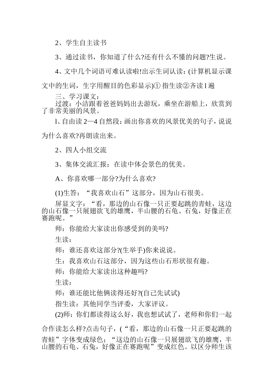 清澈的湖水教学设计_第2页