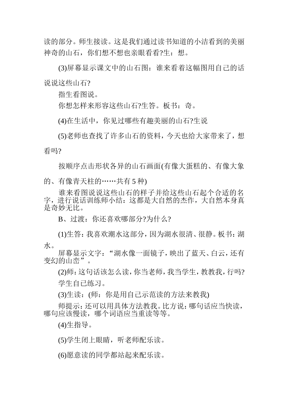 清澈的湖水教学设计_第3页