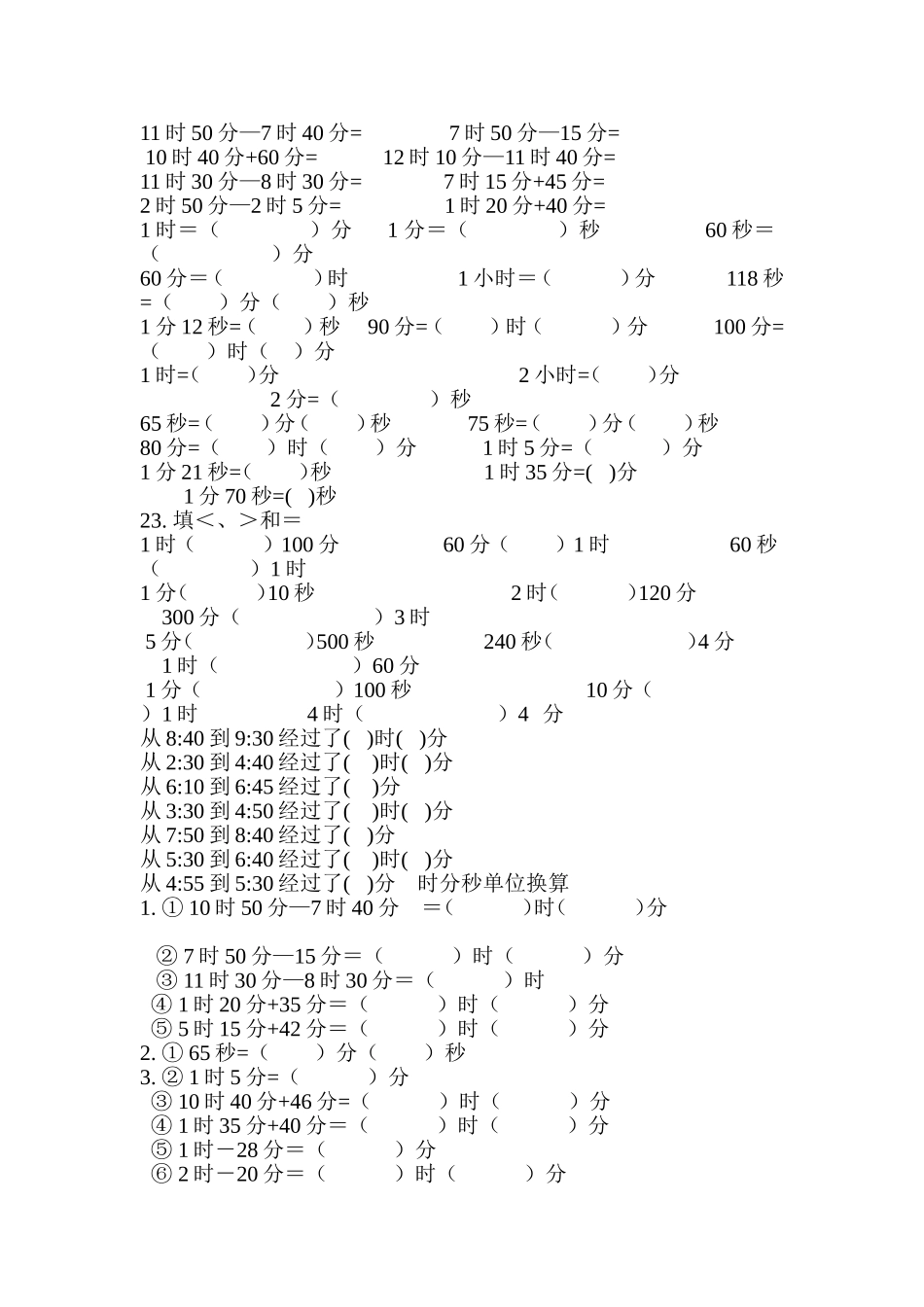 小学二年级时钟练习题_第1页