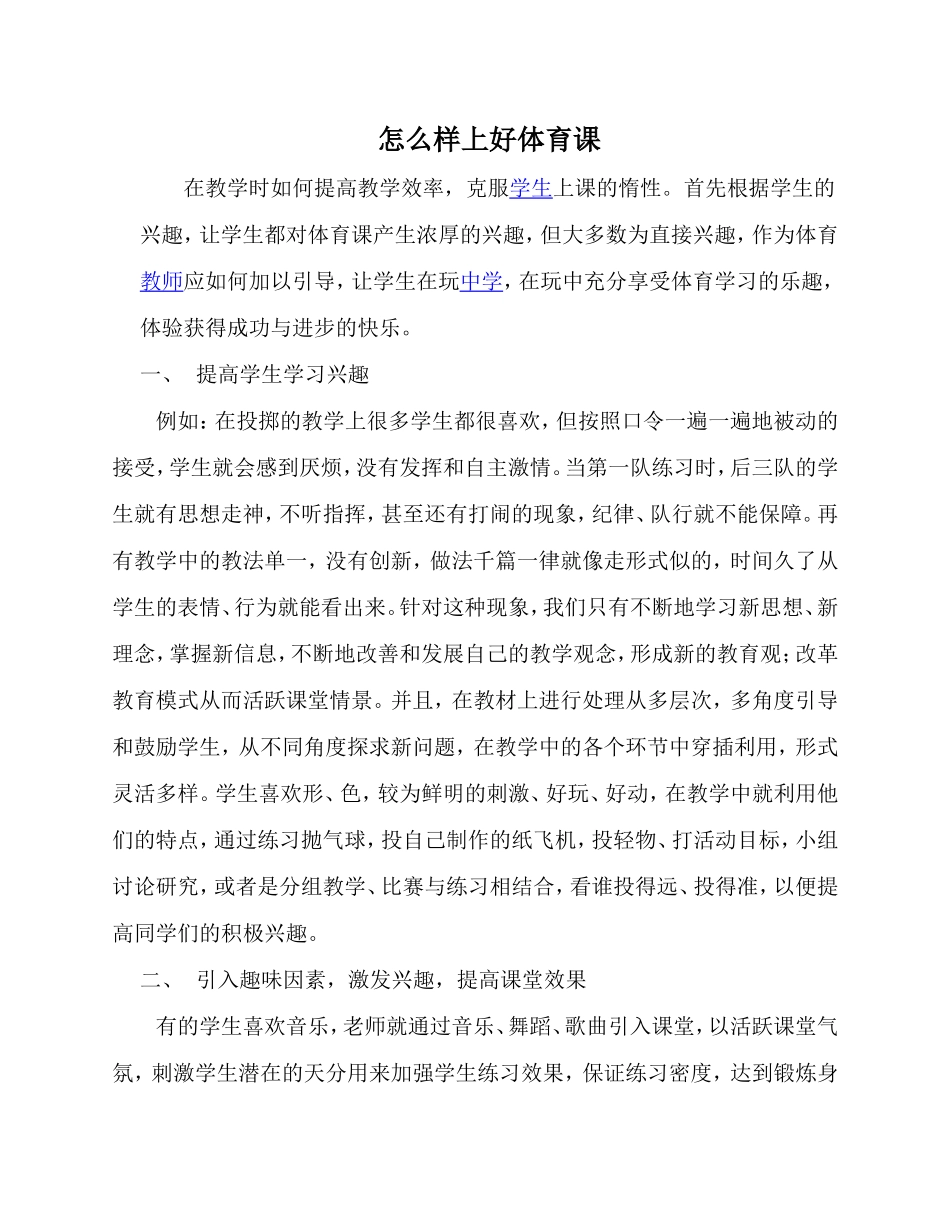 在教学时如何提高教学效率_第1页