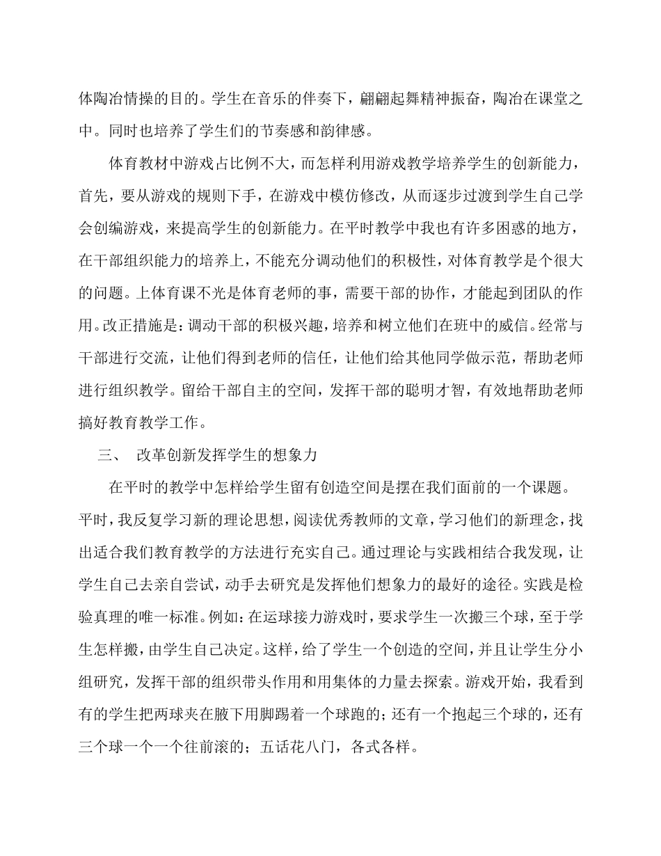 在教学时如何提高教学效率_第2页