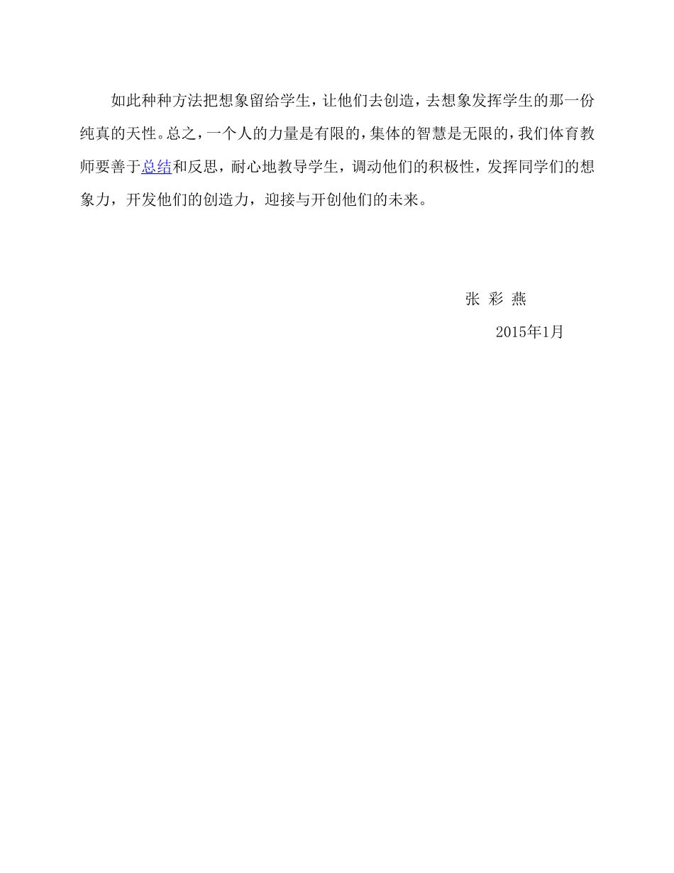在教学时如何提高教学效率_第3页